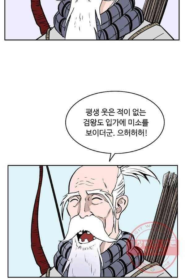 궁귀검신(카카오) 97화 66