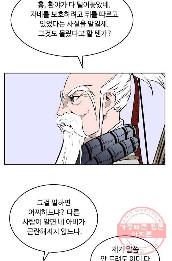 궁귀검신(카카오) 97화 68
