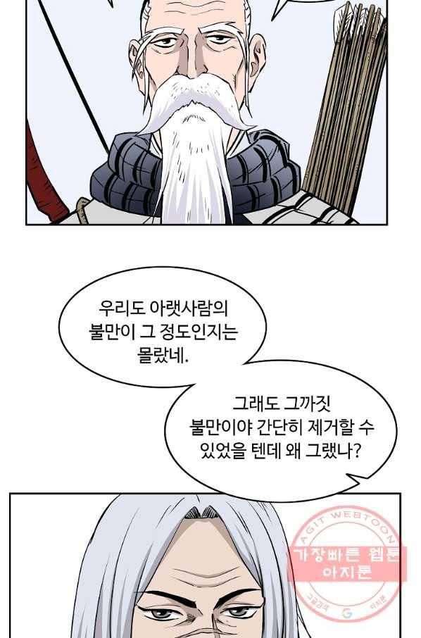 궁귀검신(카카오) 97화 70