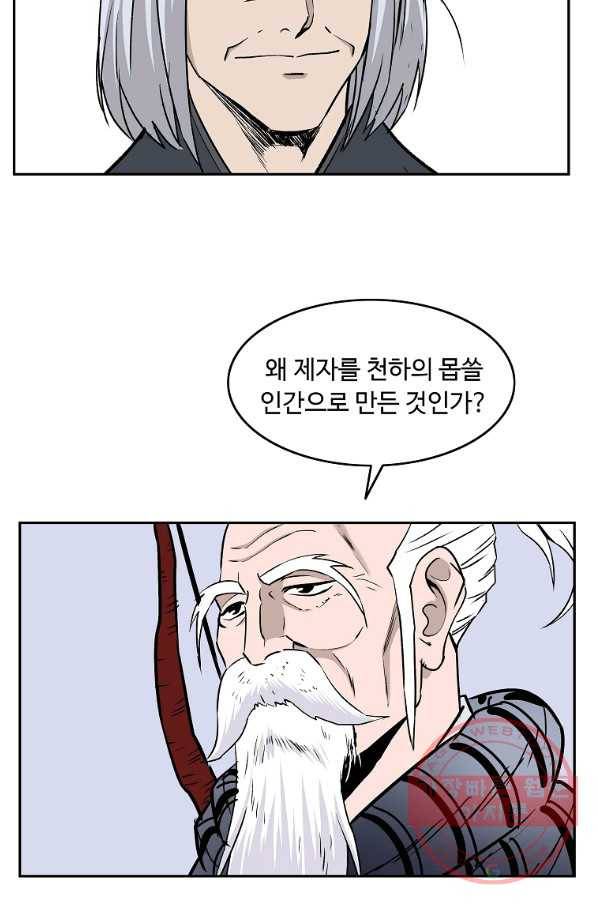 궁귀검신(카카오) 97화 71