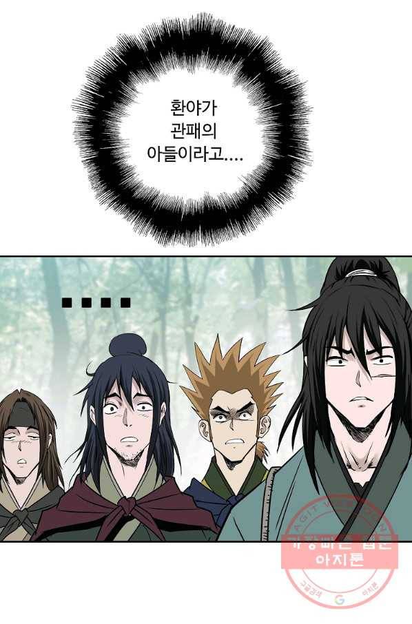 궁귀검신(카카오) 97화 72