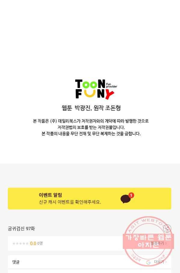 궁귀검신(카카오) 97화 75