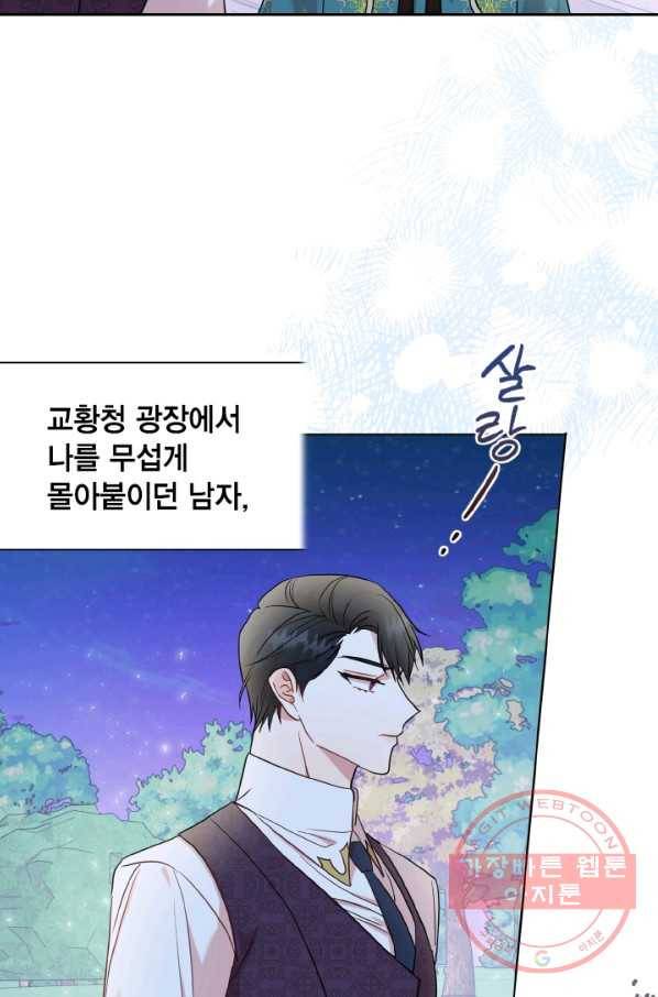 나를 잡아먹지 말아줘 52화 3