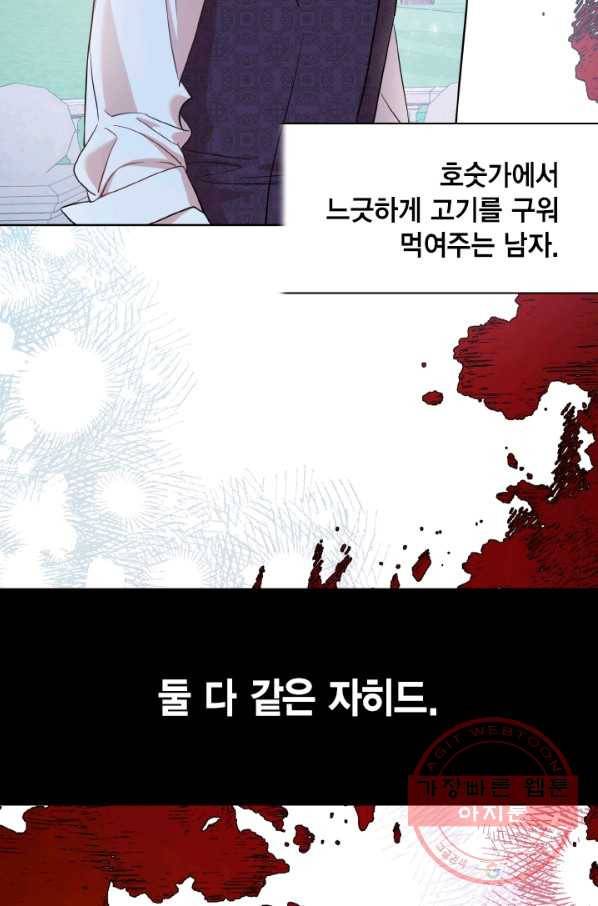 나를 잡아먹지 말아줘 52화 4