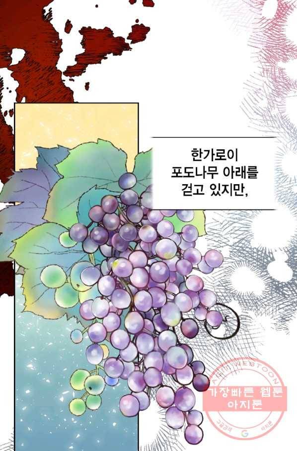 나를 잡아먹지 말아줘 52화 5