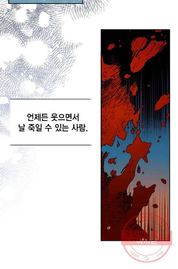 나를 잡아먹지 말아줘 52화 6