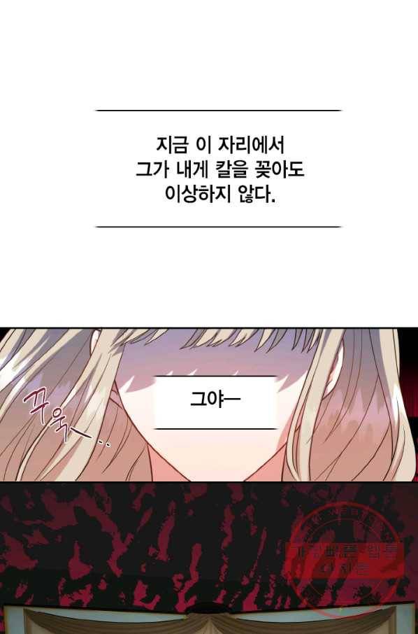 나를 잡아먹지 말아줘 52화 7