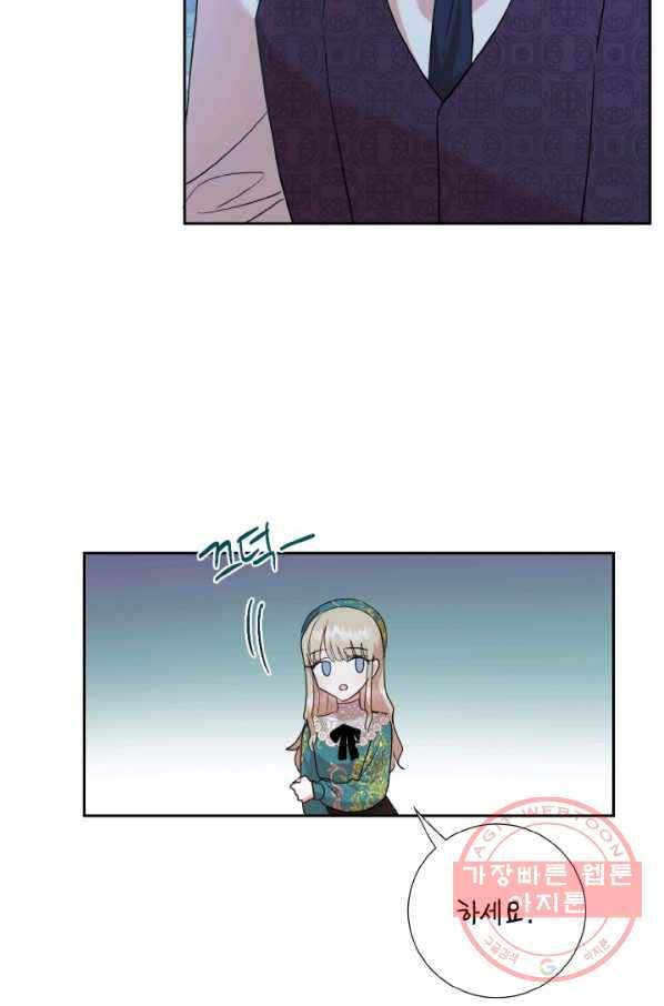 나를 잡아먹지 말아줘 52화 12