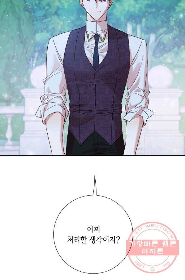 나를 잡아먹지 말아줘 52화 16