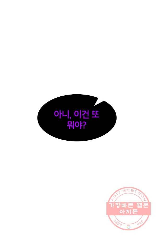 업데이터 46화 5