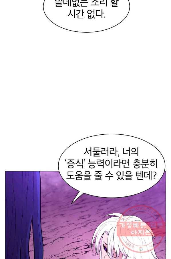 업데이터 46화 17