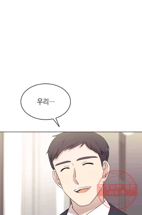 일상생활 가능하세요?(카카오) 71화 2