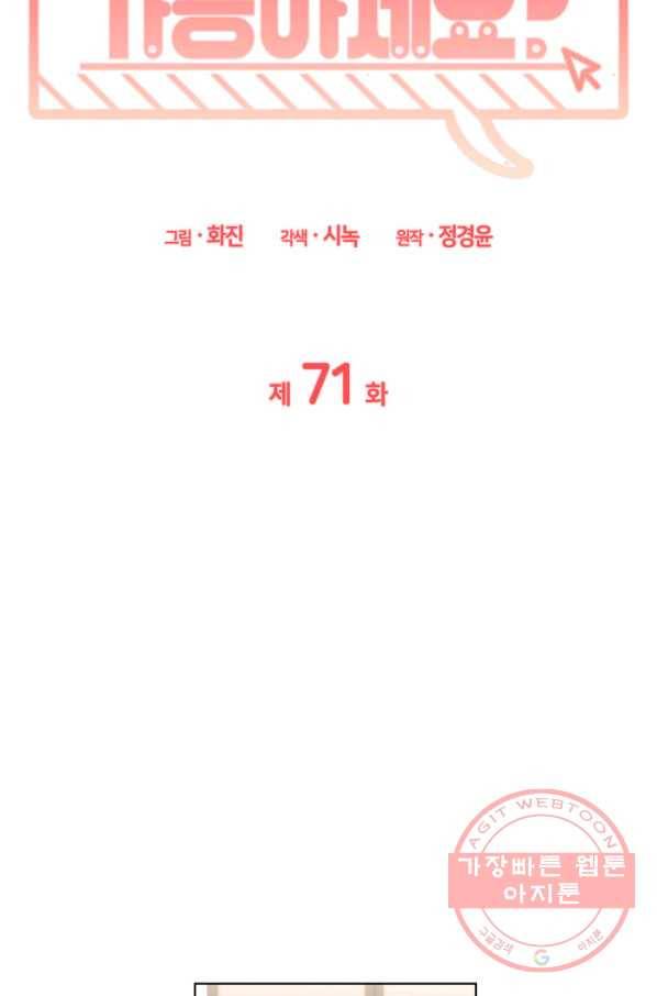 일상생활 가능하세요?(카카오) 71화 6