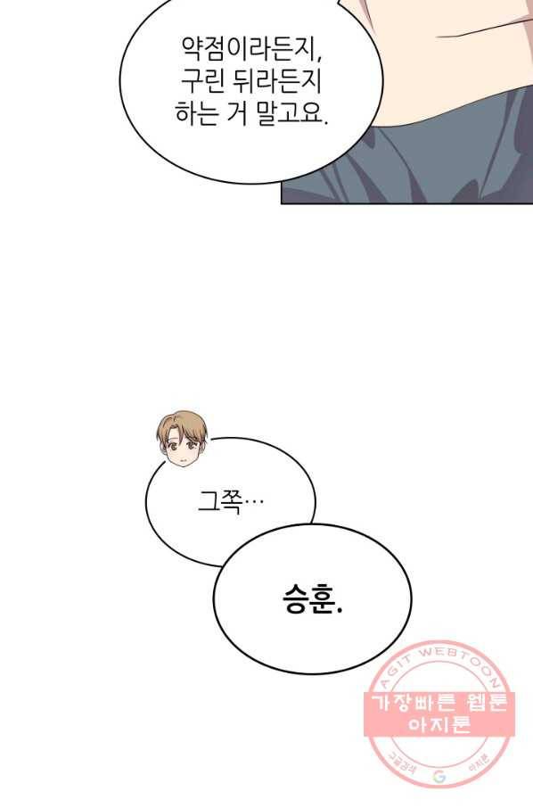 일상생활 가능하세요?(카카오) 71화 9