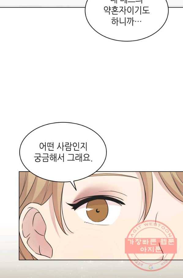 일상생활 가능하세요?(카카오) 71화 13
