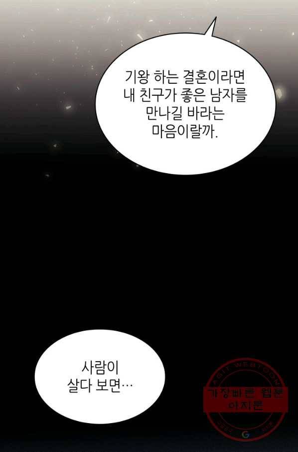 일상생활 가능하세요?(카카오) 71화 14