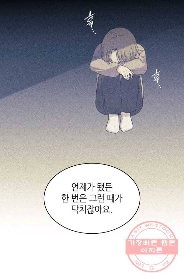 일상생활 가능하세요?(카카오) 71화 15