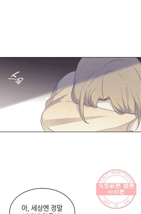 일상생활 가능하세요?(카카오) 71화 16