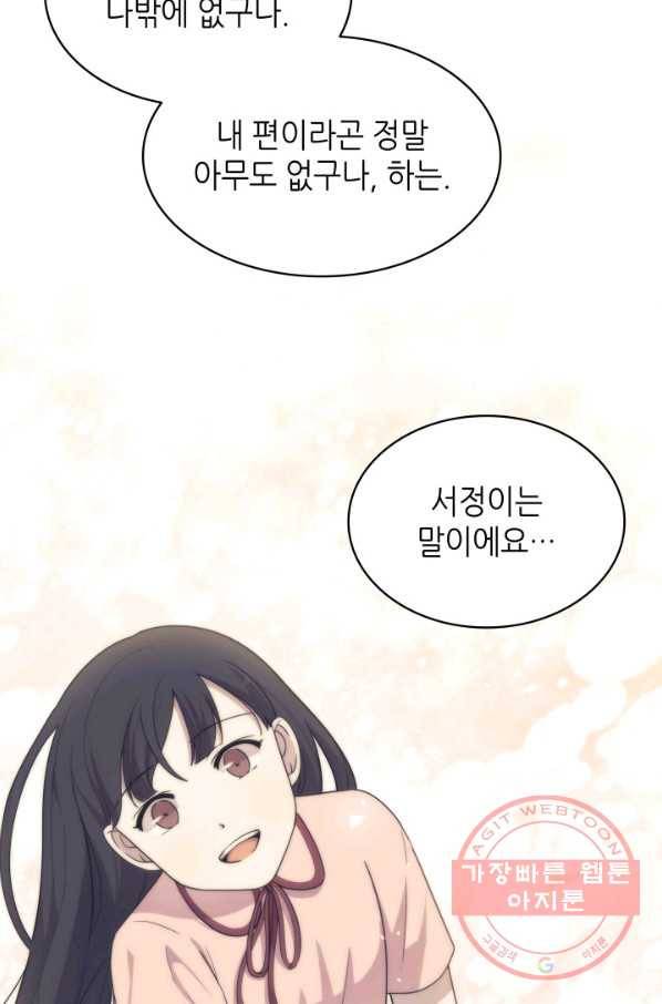 일상생활 가능하세요?(카카오) 71화 17