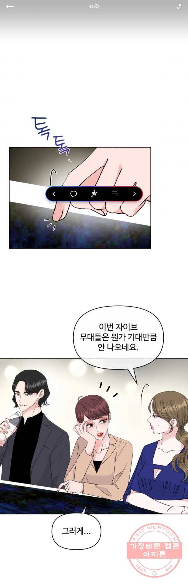 함께 춤을 45화 1