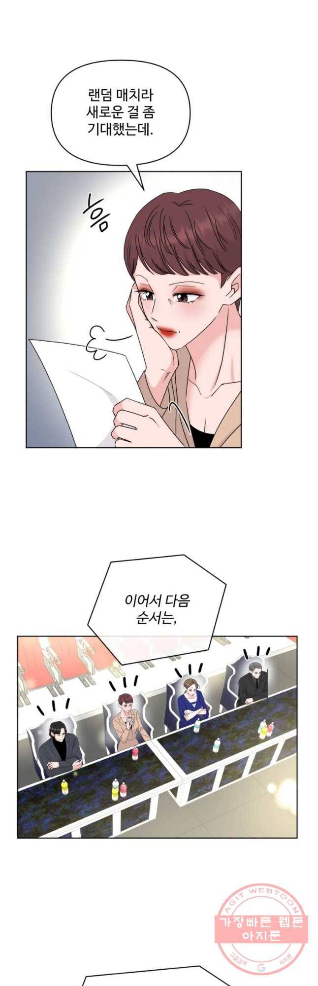 함께 춤을 45화 2