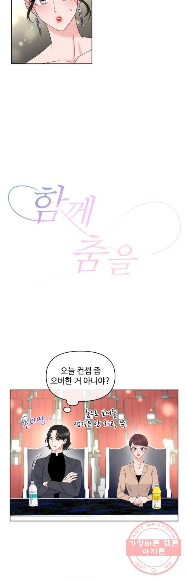 함께 춤을 45화 5