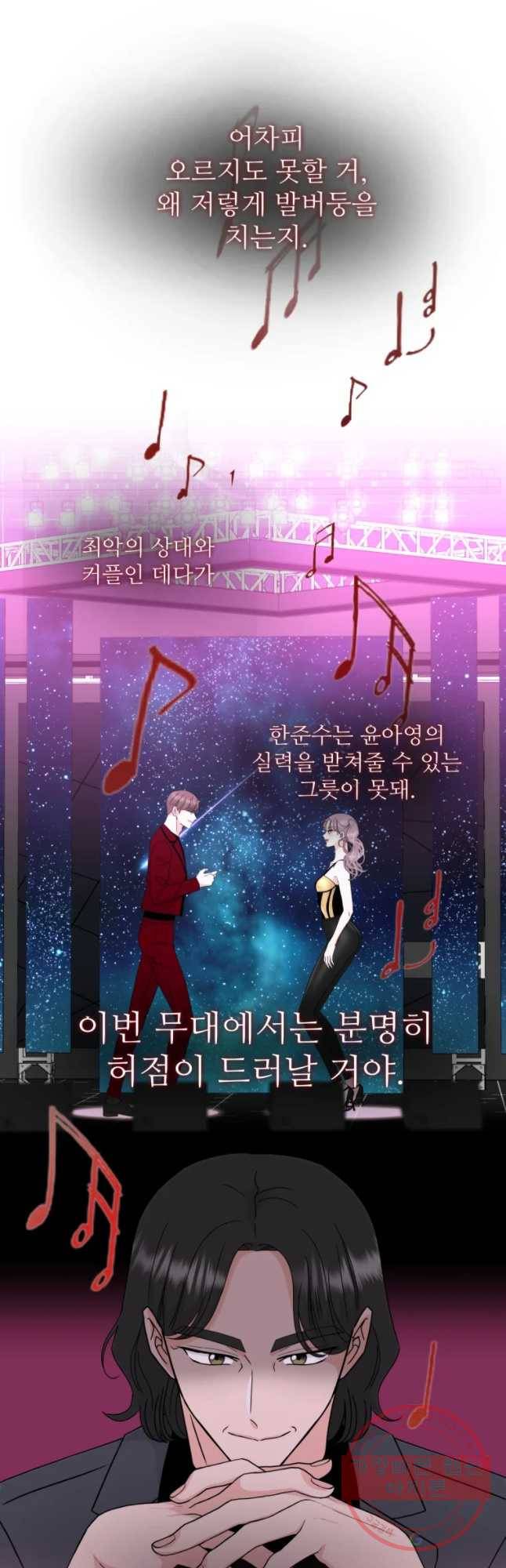 함께 춤을 45화 6
