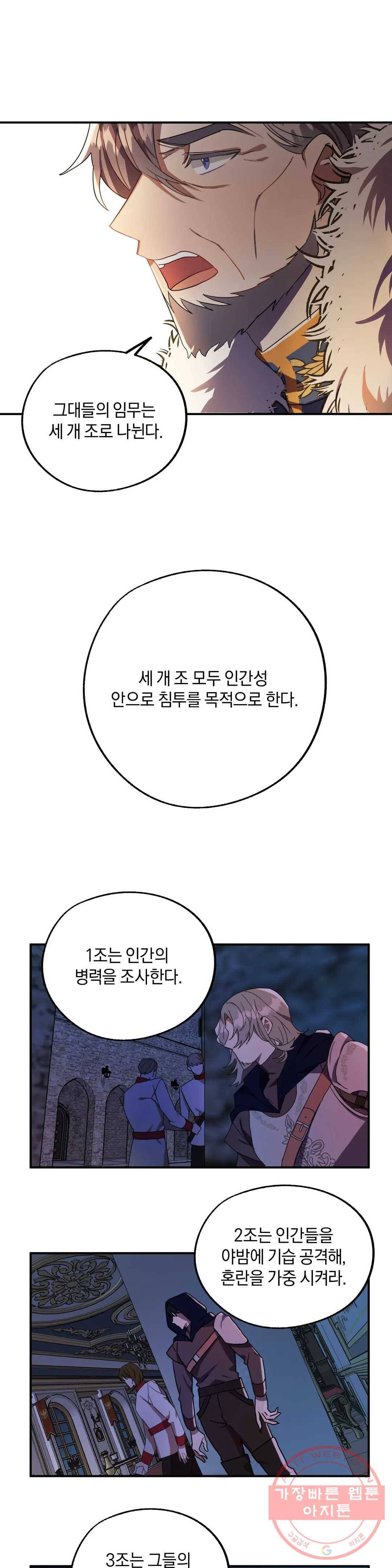 헌터의 약혼자로 살아남기 21화 2