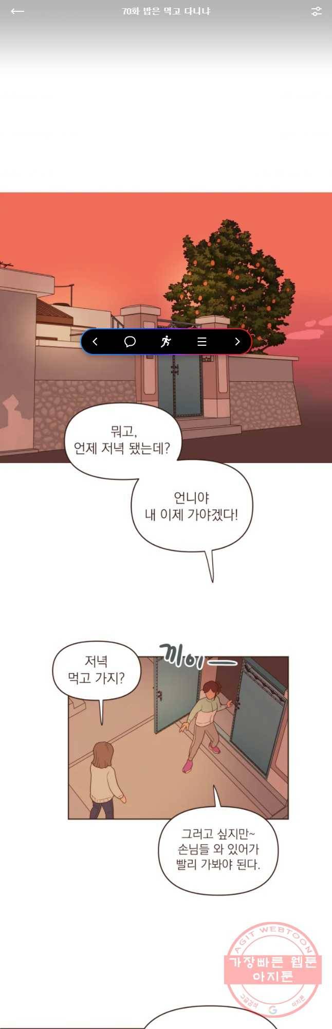 재벌과의 인터뷰 70화 밥은 먹고 다니냐 1