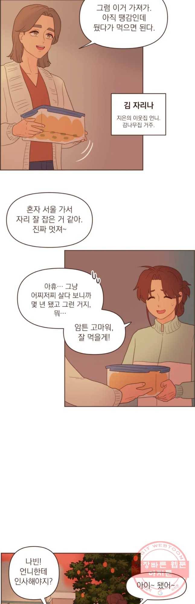 재벌과의 인터뷰 70화 밥은 먹고 다니냐 2