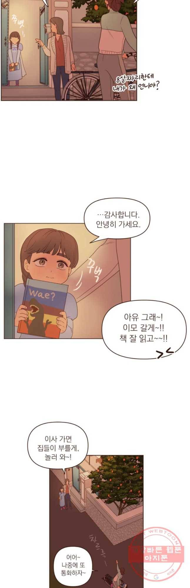 재벌과의 인터뷰 70화 밥은 먹고 다니냐 3