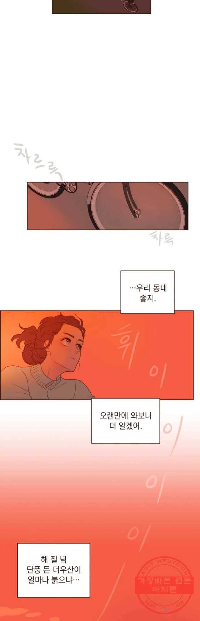 재벌과의 인터뷰 70화 밥은 먹고 다니냐 4