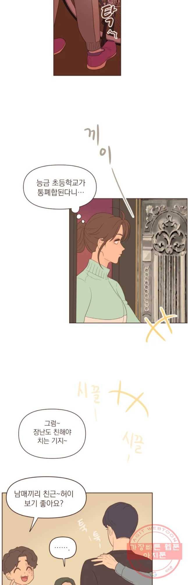 재벌과의 인터뷰 70화 밥은 먹고 다니냐 7