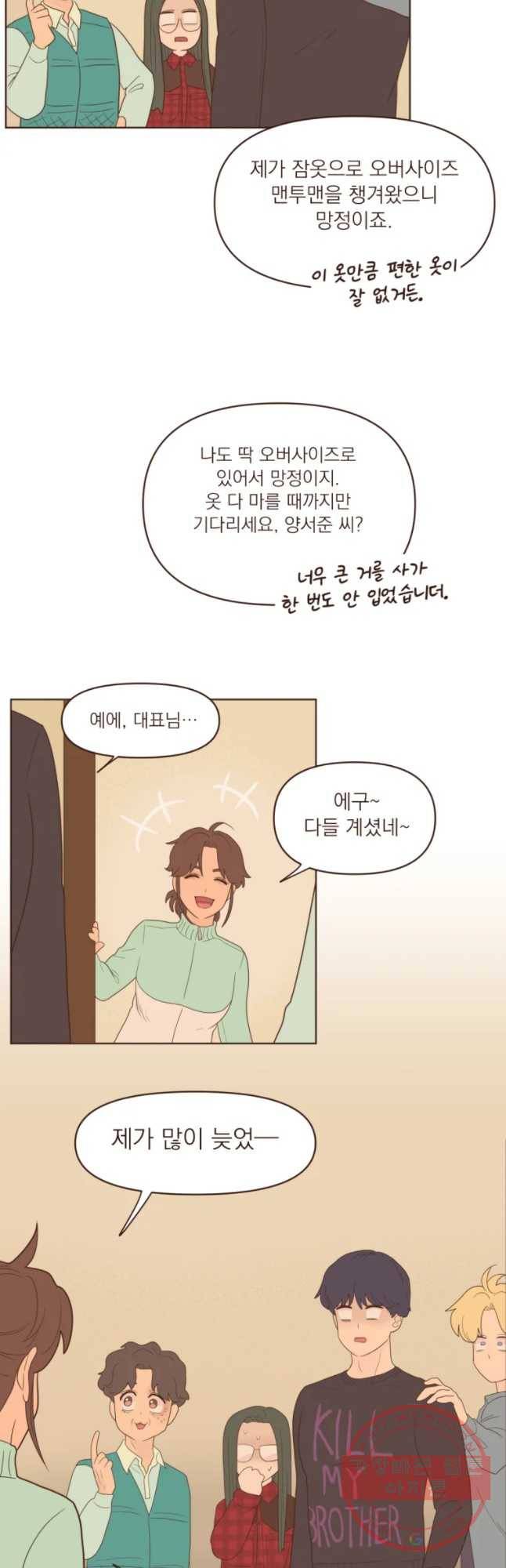 재벌과의 인터뷰 70화 밥은 먹고 다니냐 8