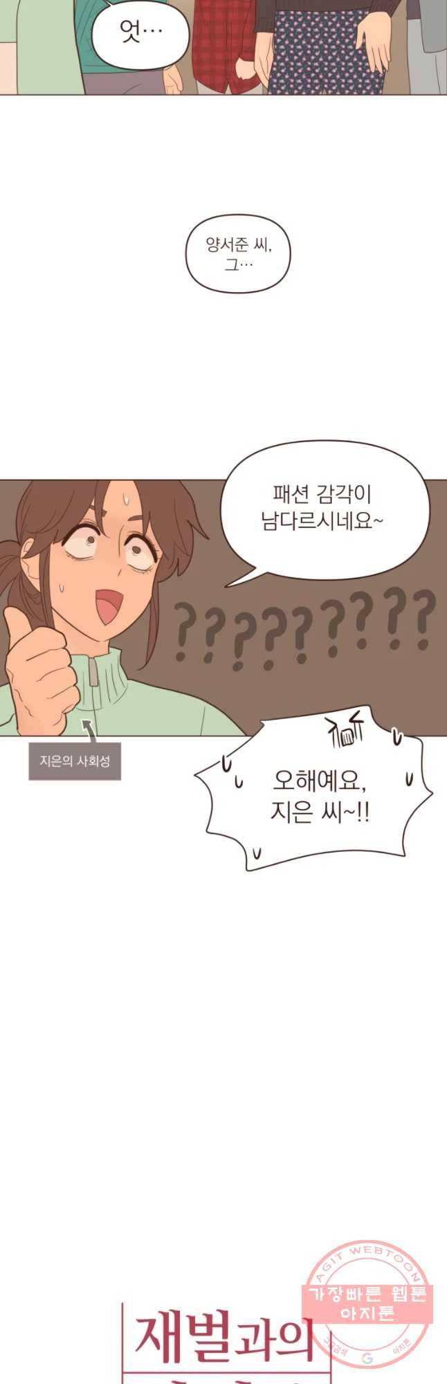 재벌과의 인터뷰 70화 밥은 먹고 다니냐 9