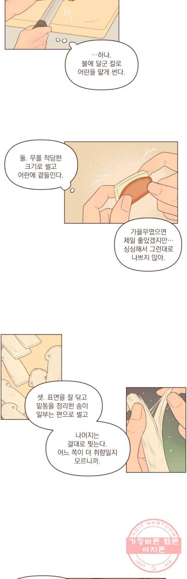 재벌과의 인터뷰 70화 밥은 먹고 다니냐 11