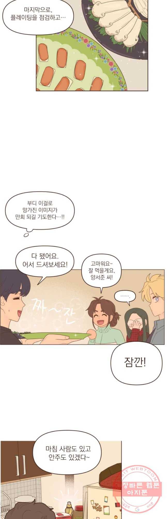 재벌과의 인터뷰 70화 밥은 먹고 다니냐 12