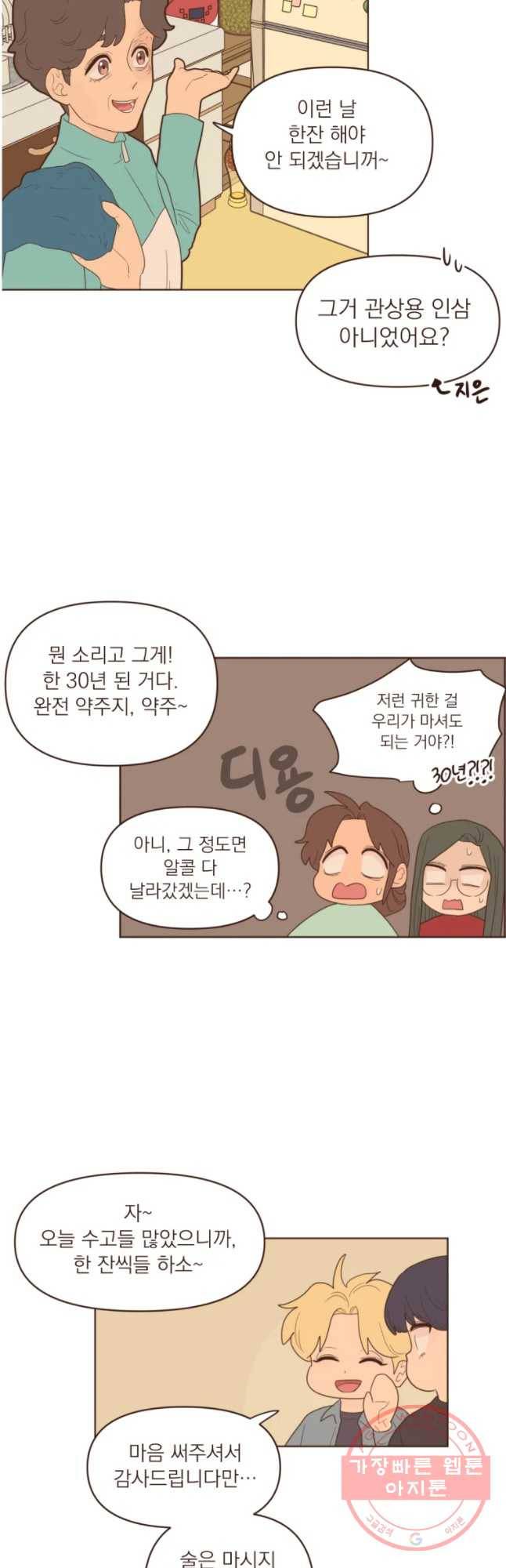 재벌과의 인터뷰 70화 밥은 먹고 다니냐 13