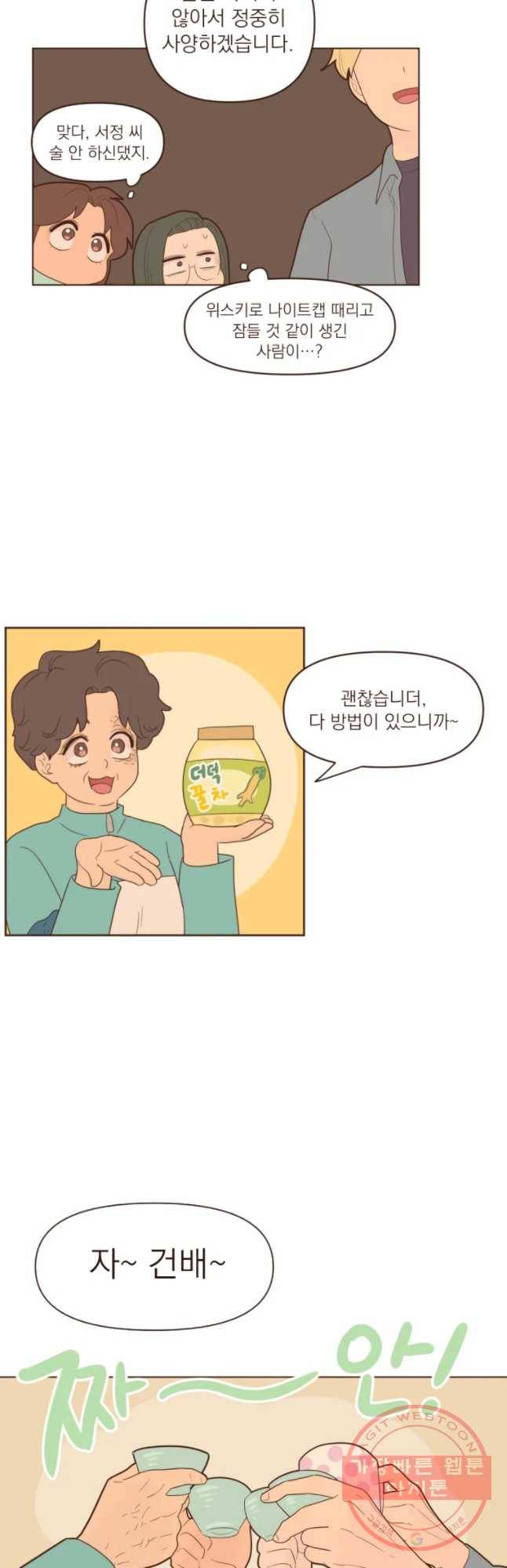 재벌과의 인터뷰 70화 밥은 먹고 다니냐 14