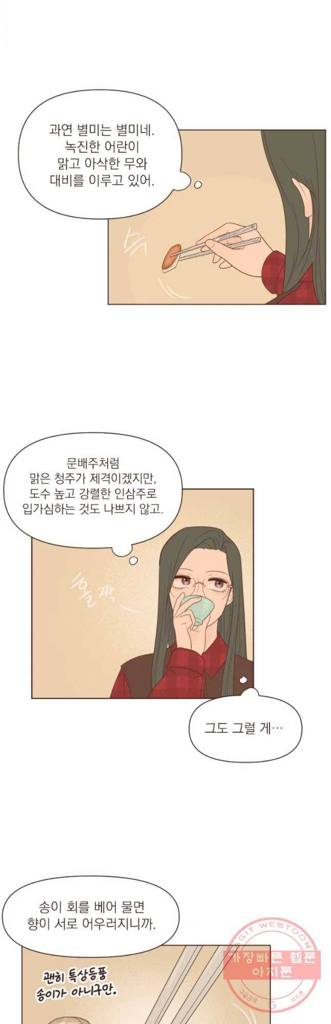 재벌과의 인터뷰 70화 밥은 먹고 다니냐 16