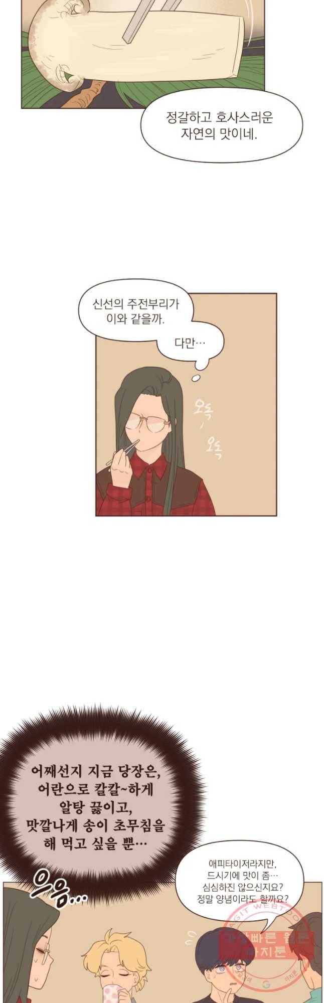 재벌과의 인터뷰 70화 밥은 먹고 다니냐 17