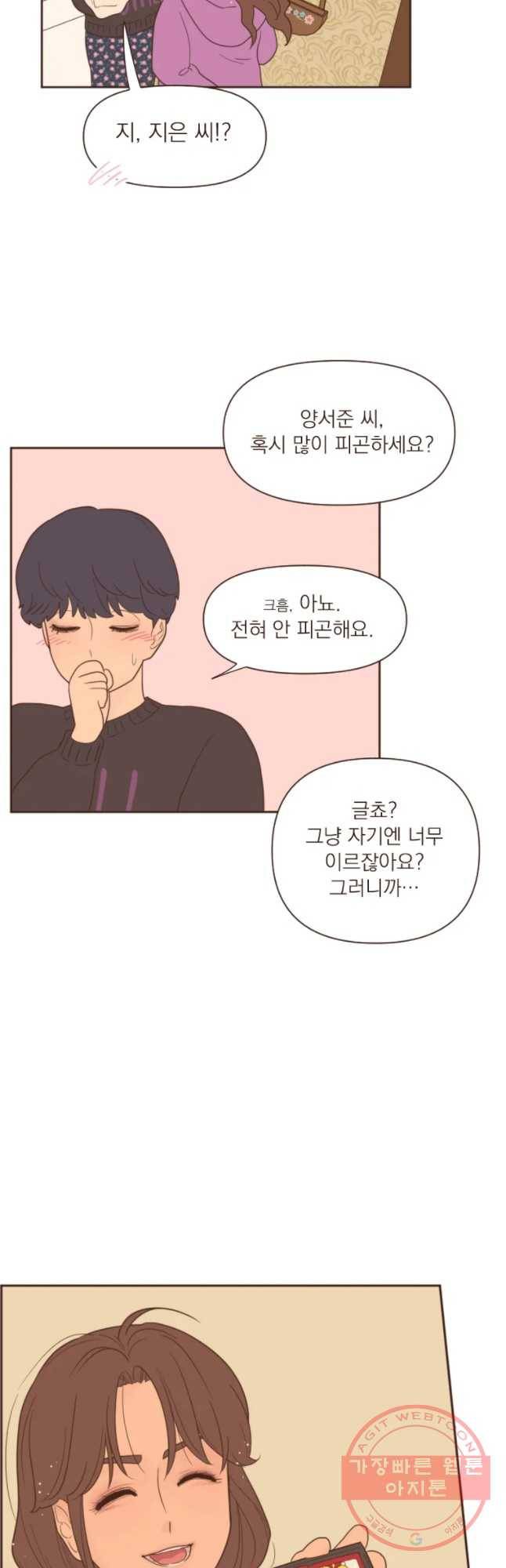 재벌과의 인터뷰 70화 밥은 먹고 다니냐 23