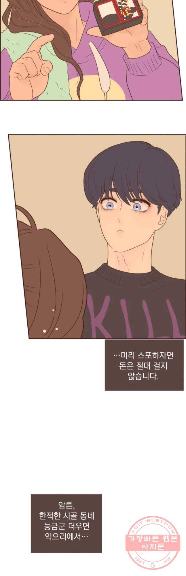 재벌과의 인터뷰 70화 밥은 먹고 다니냐 24