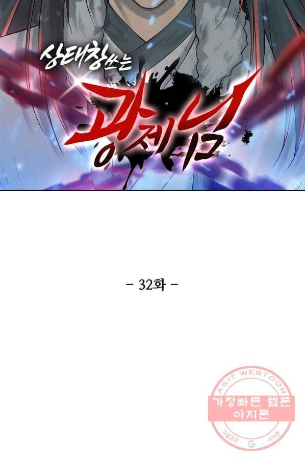 상태창 쓰는 광제님 32화 7