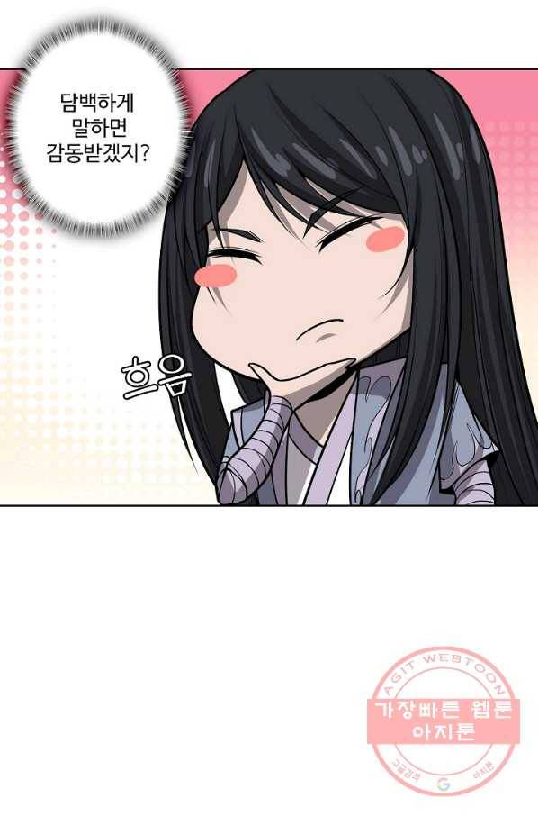 상태창 쓰는 광제님 32화 8