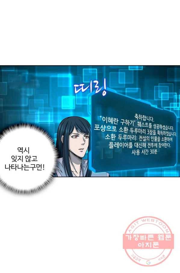 상태창 쓰는 광제님 32화 12