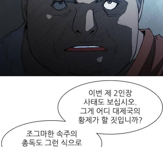 무사만리행 69화 6