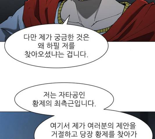 무사만리행 69화 9