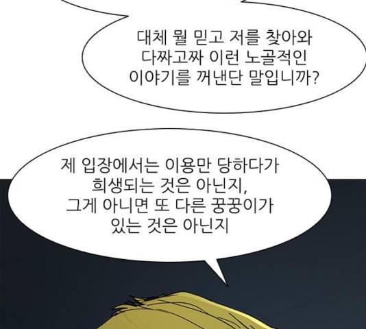 무사만리행 69화 11