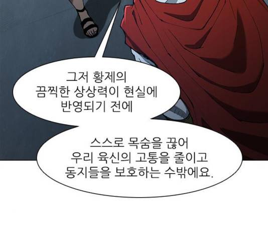 무사만리행 69화 16